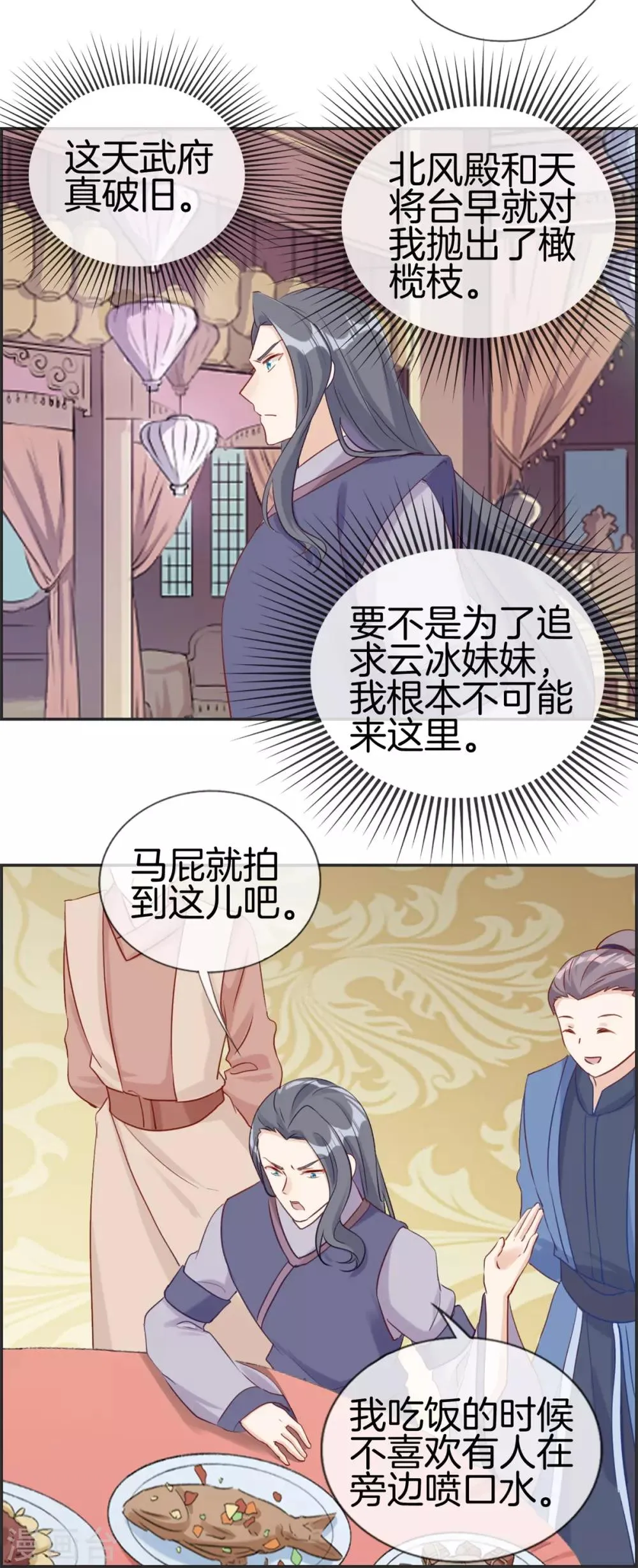 第53话 许少侠的兄弟 第13页