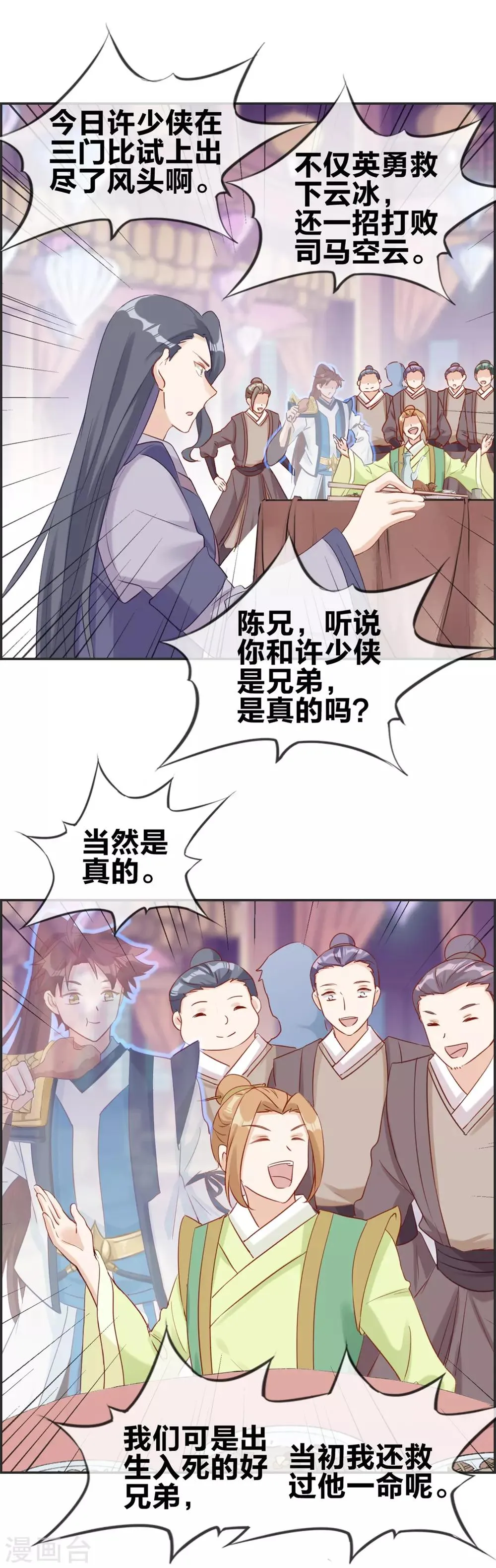 第53话 许少侠的兄弟 第14页