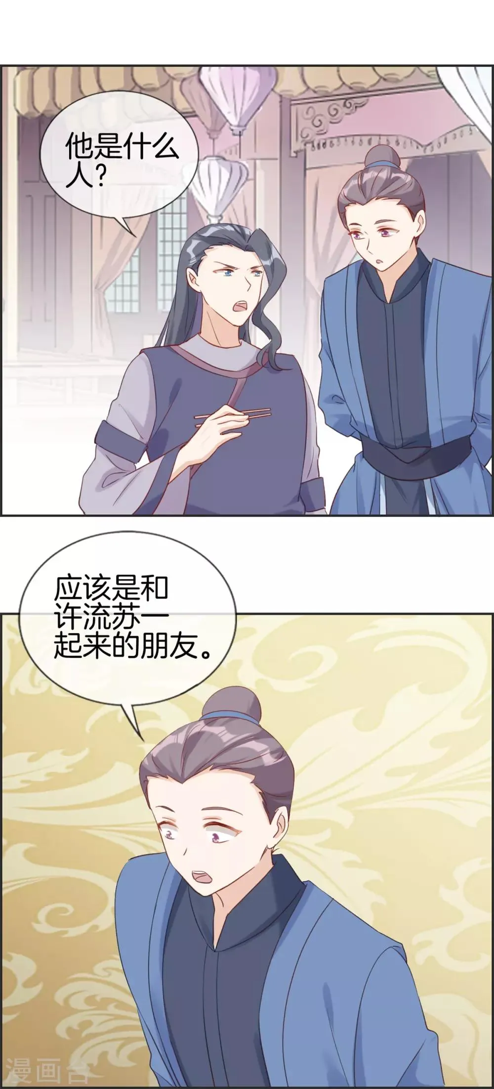 第53话 许少侠的兄弟 第15页