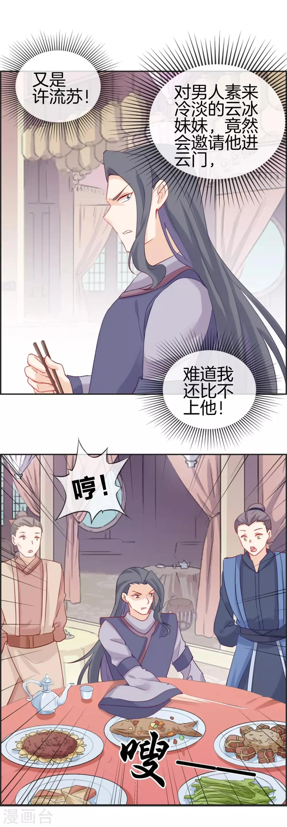 第53话 许少侠的兄弟 第16页