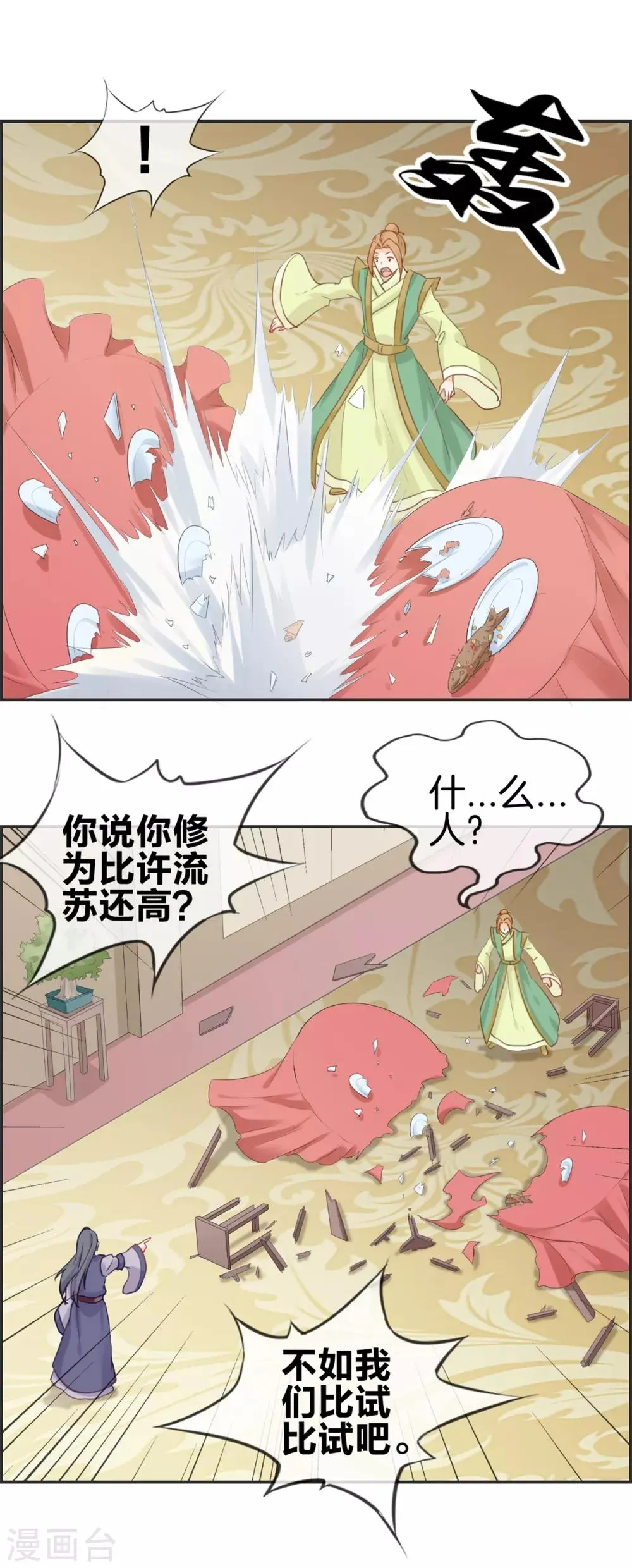 第53话 许少侠的兄弟 第17页
