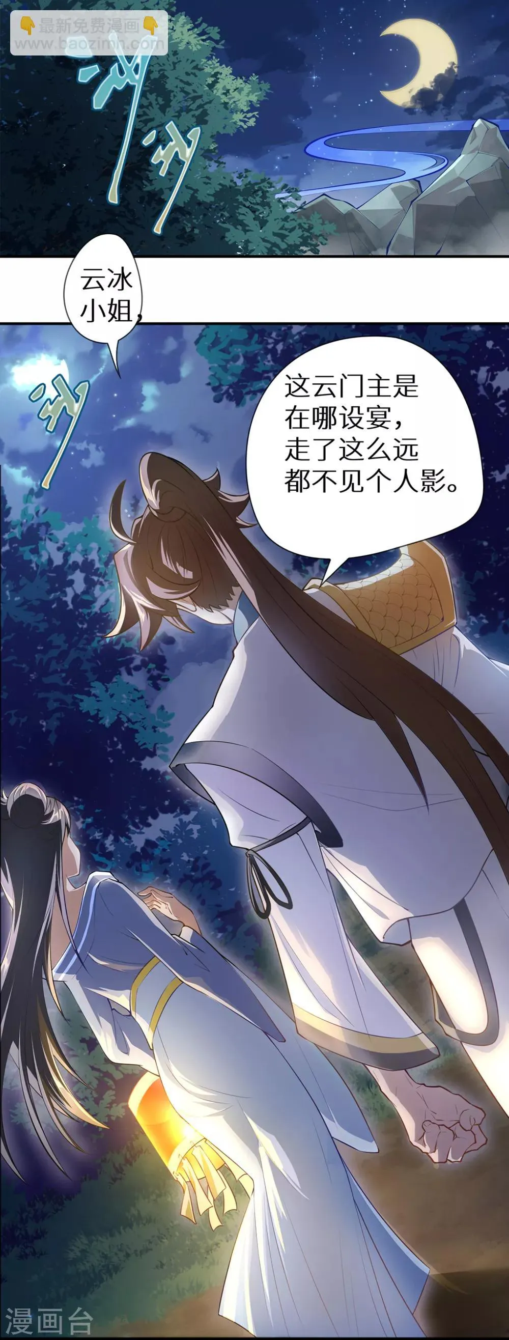 第52话 神奇的丹药 第7页