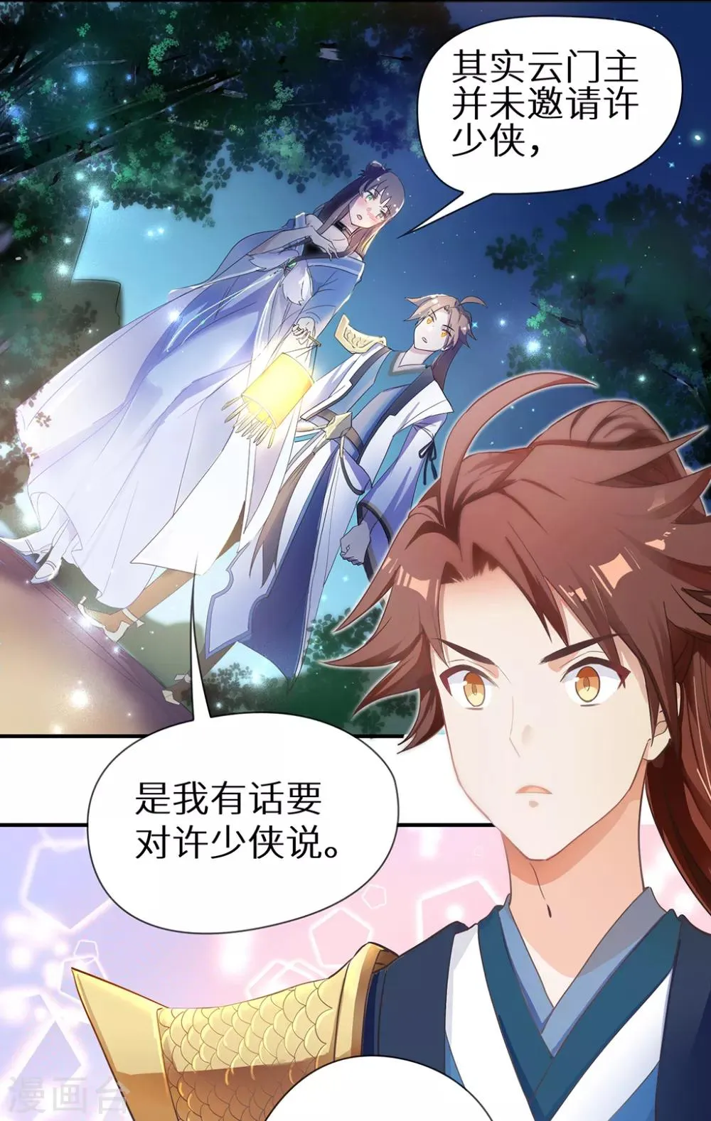 第52话 神奇的丹药 第8页