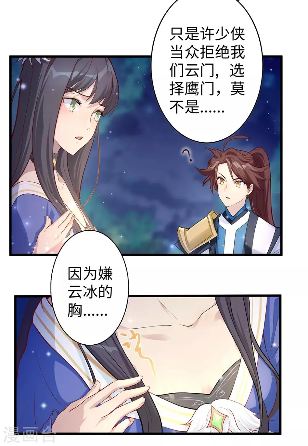 第52话 神奇的丹药 第10页