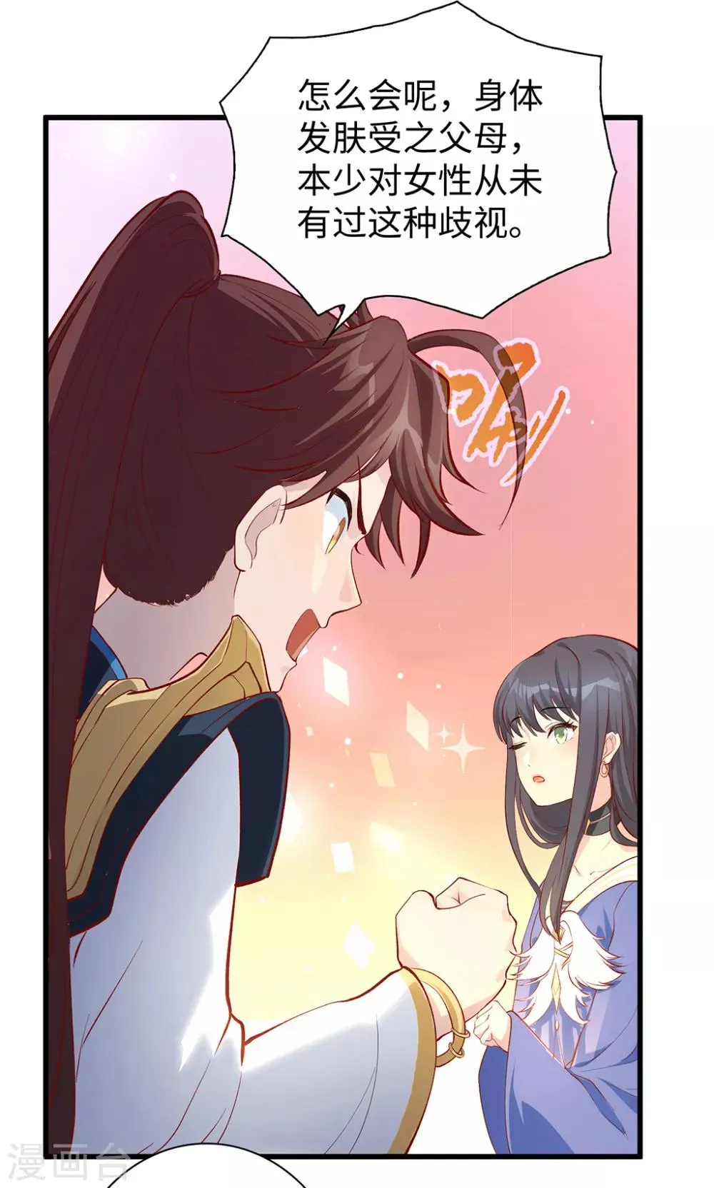 第52话 神奇的丹药 第11页