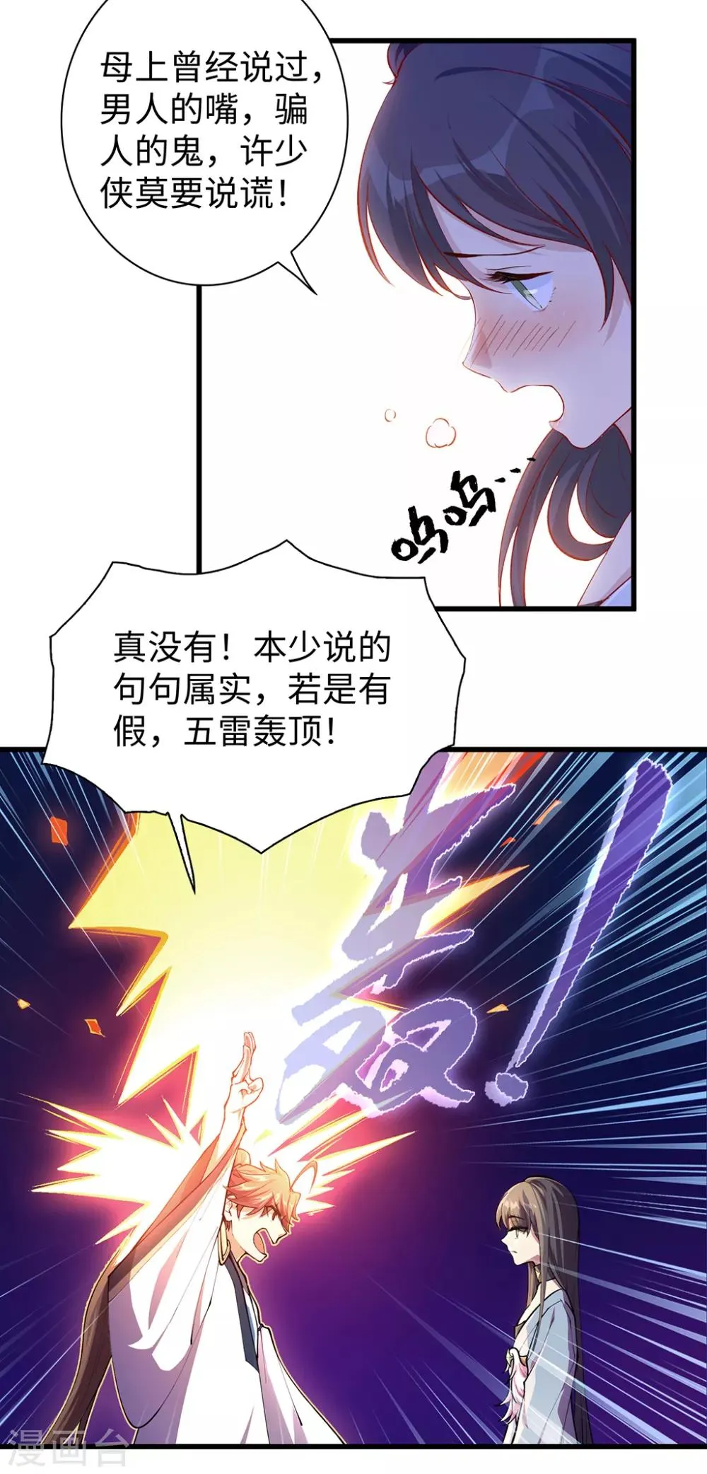 第52话 神奇的丹药 第12页