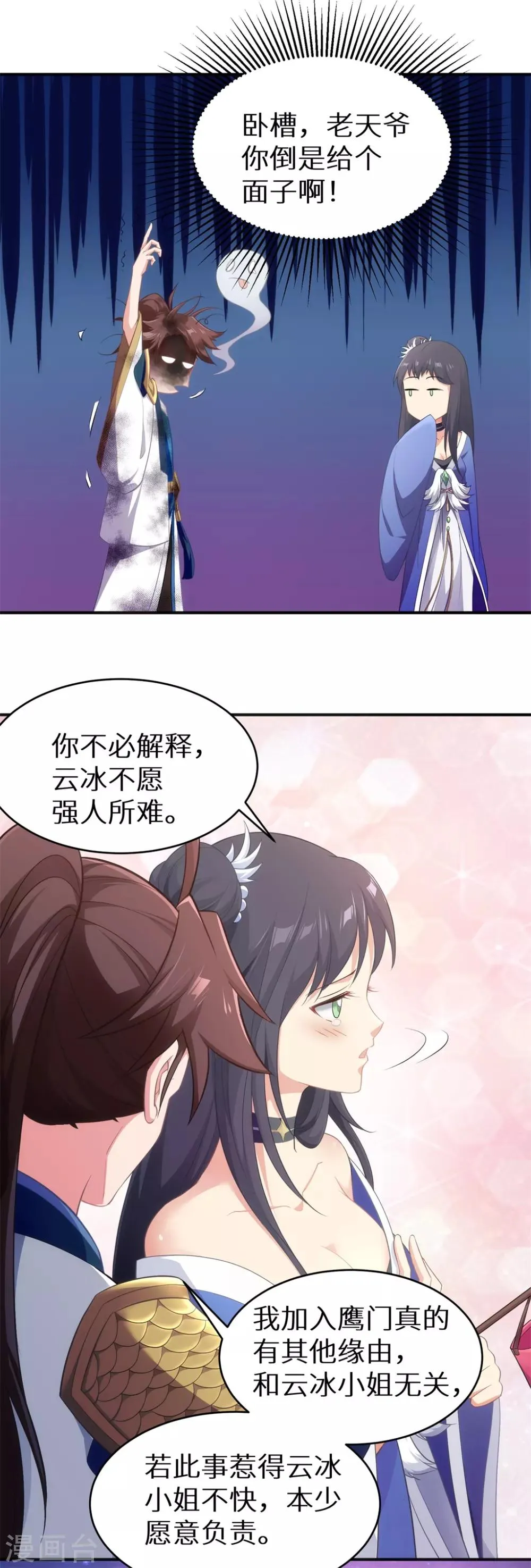 第52话 神奇的丹药 第13页