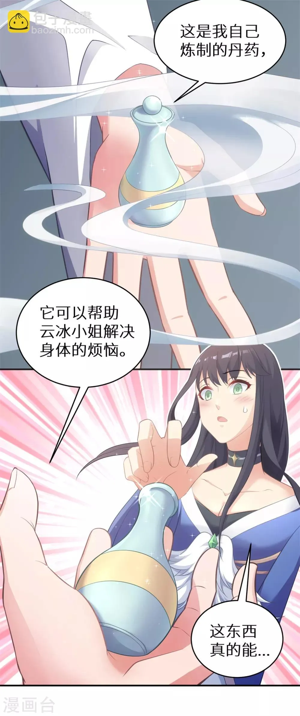 第52话 神奇的丹药 第15页