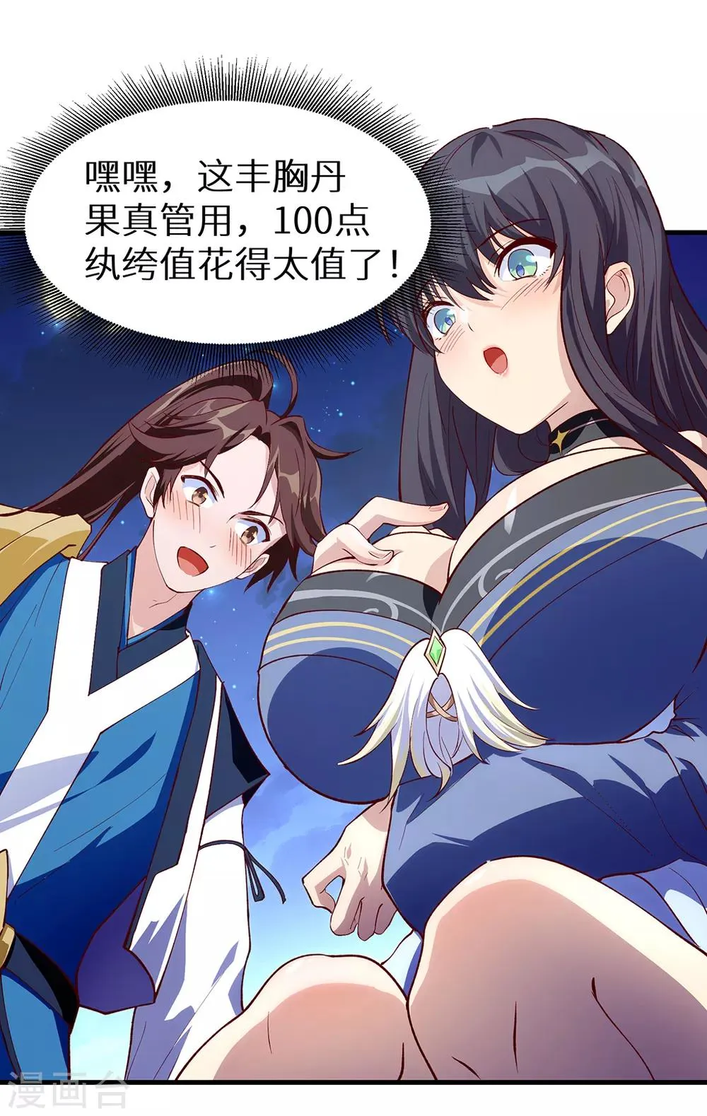 第52话 神奇的丹药 第22页