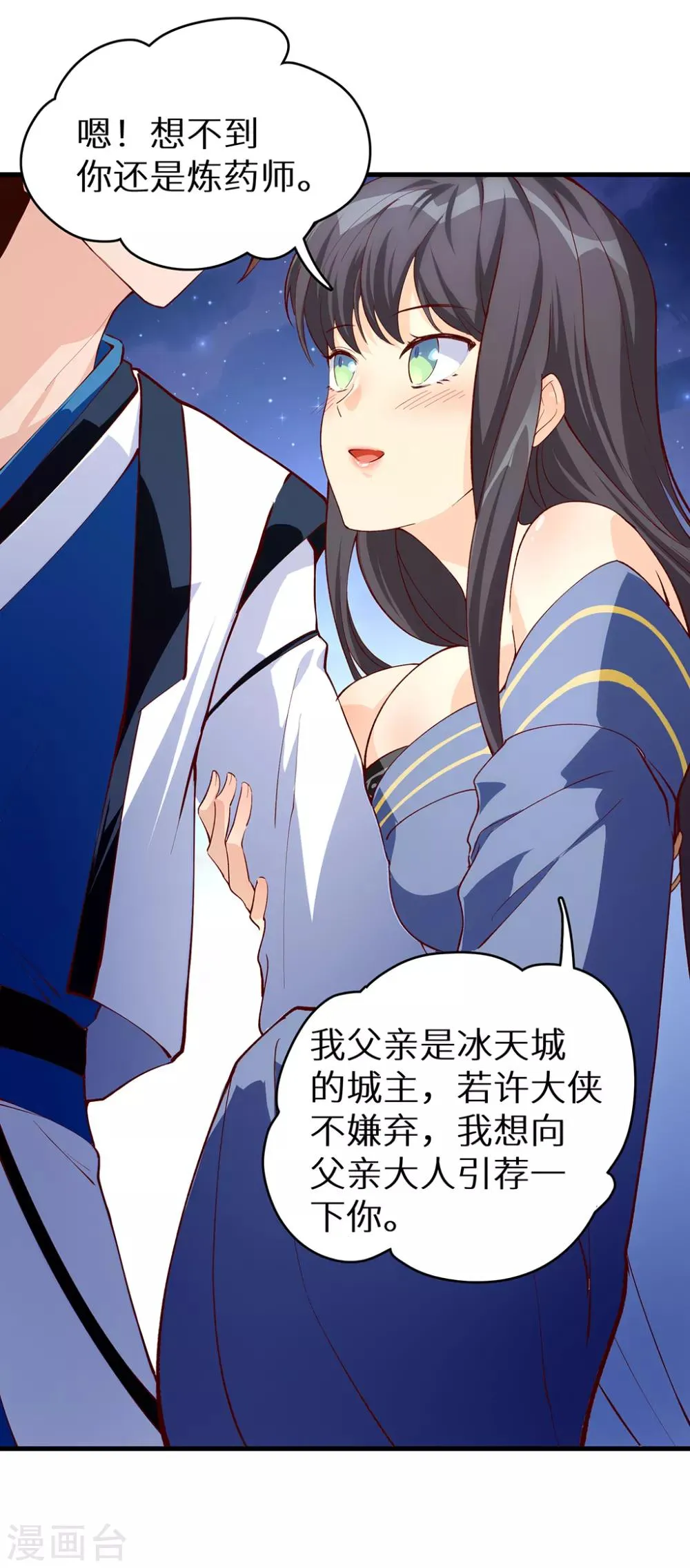 第52话 神奇的丹药 第24页