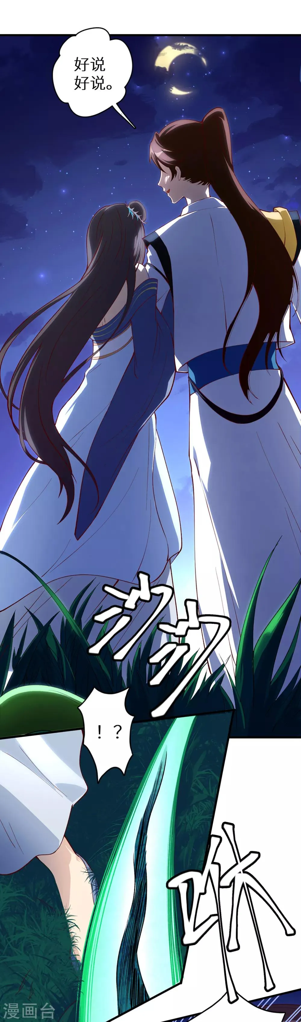 第52话 神奇的丹药 第25页