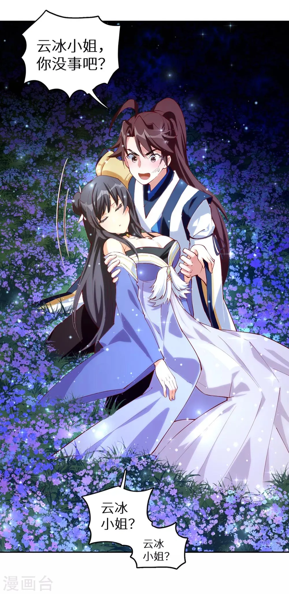 第52话 神奇的丹药 第30页