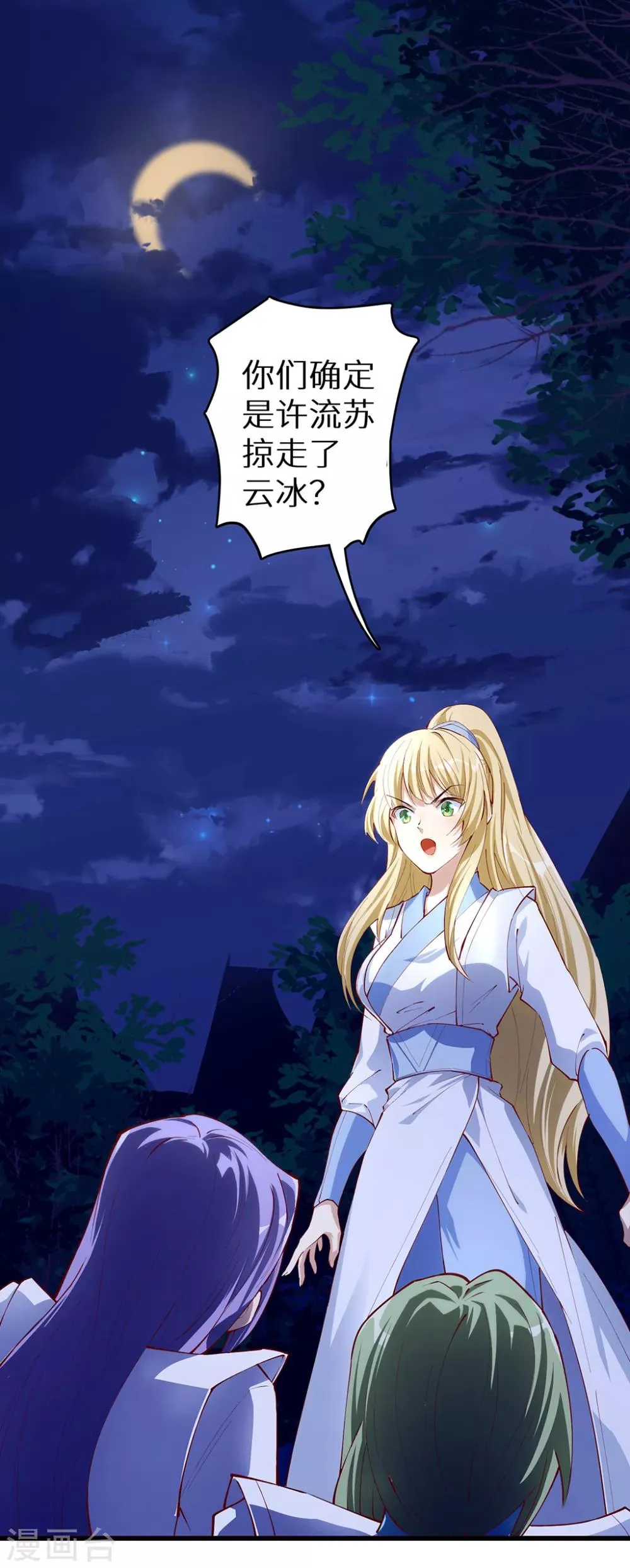第52话 神奇的丹药 第31页