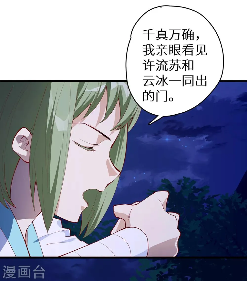 第52话 神奇的丹药 第32页