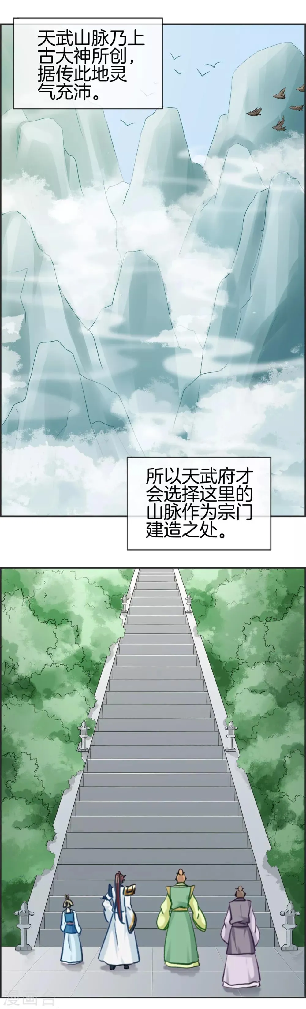 第51话 天武府 第2页