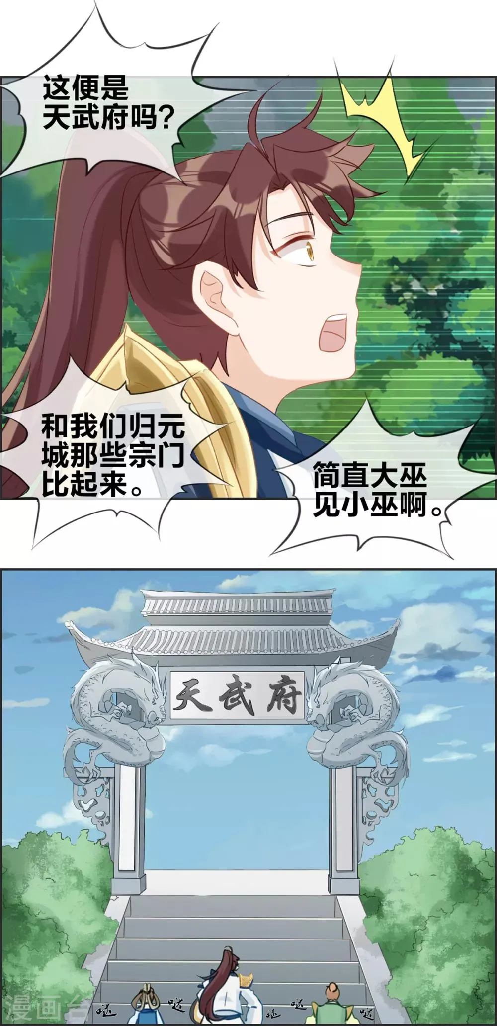 第51话 天武府 第3页