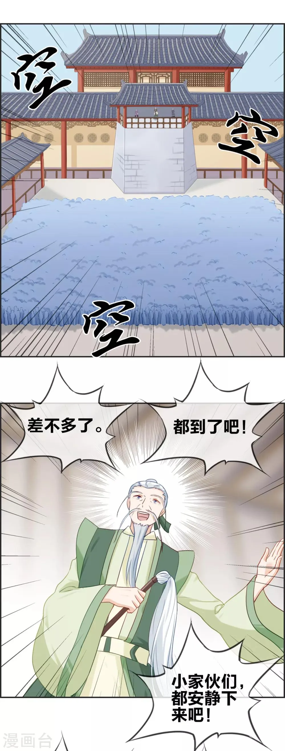 第51话 天武府 第4页