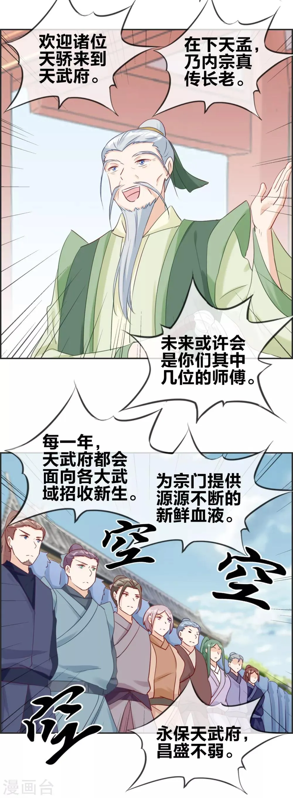 第51话 天武府 第5页