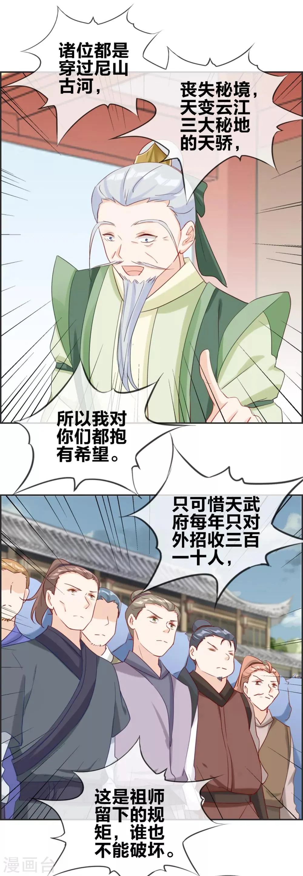 第51话 天武府 第6页
