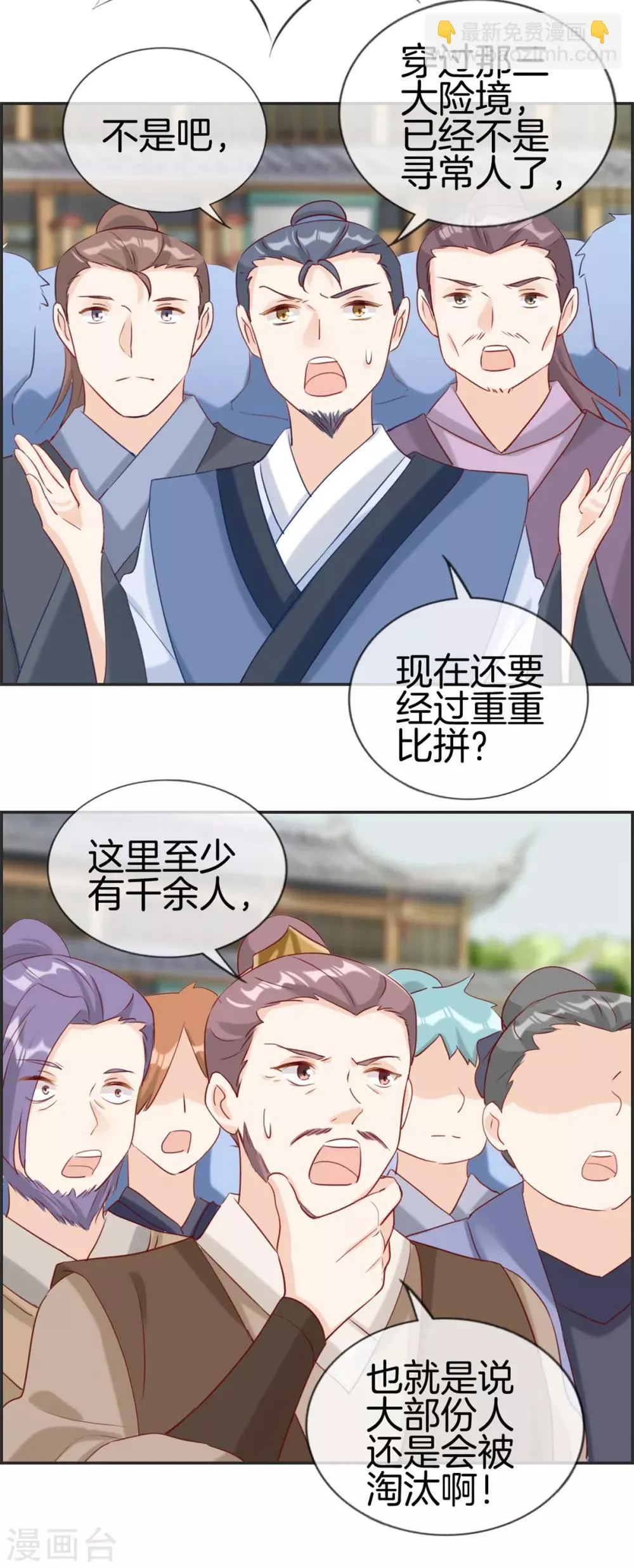 第51话 天武府 第7页