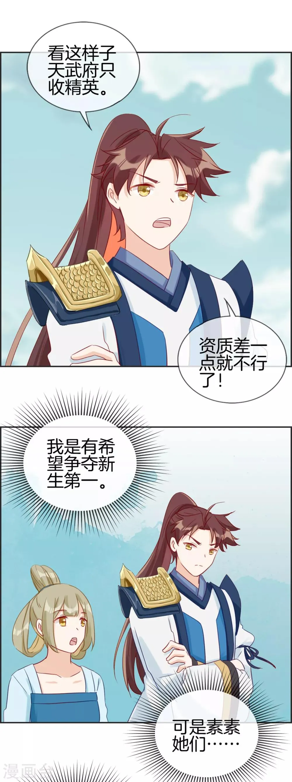 第51话 天武府 第8页