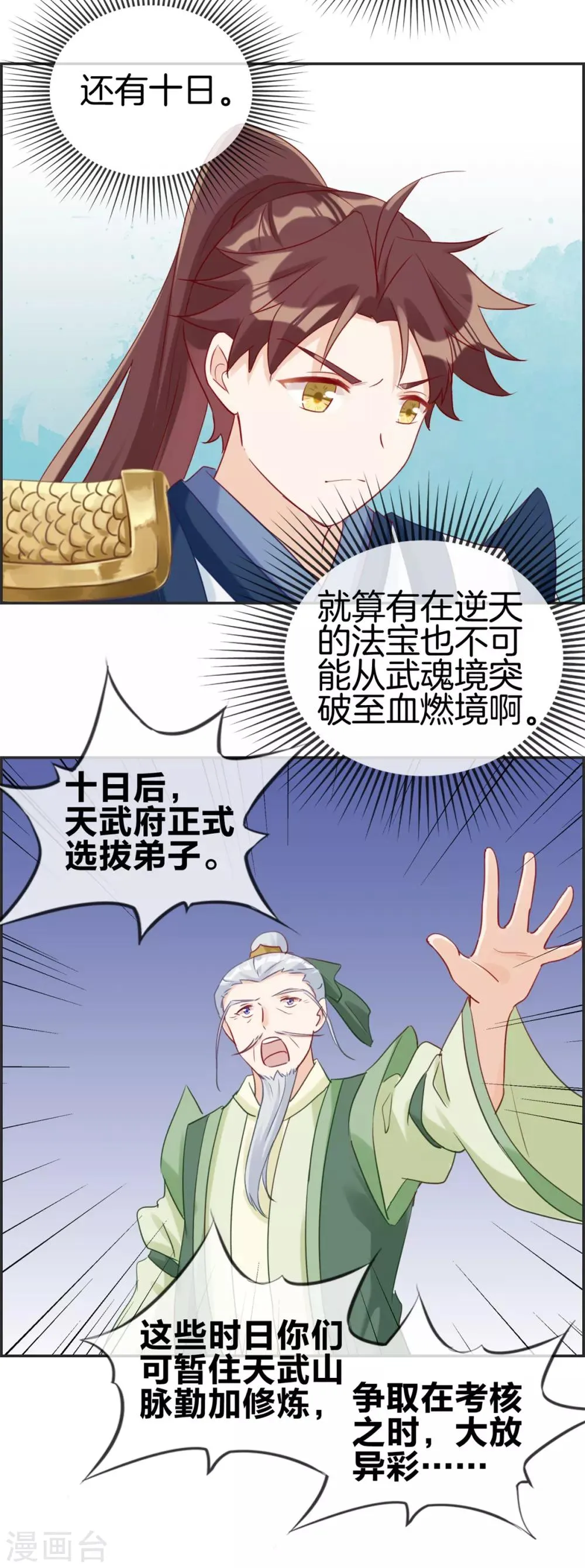 第51话 天武府 第9页