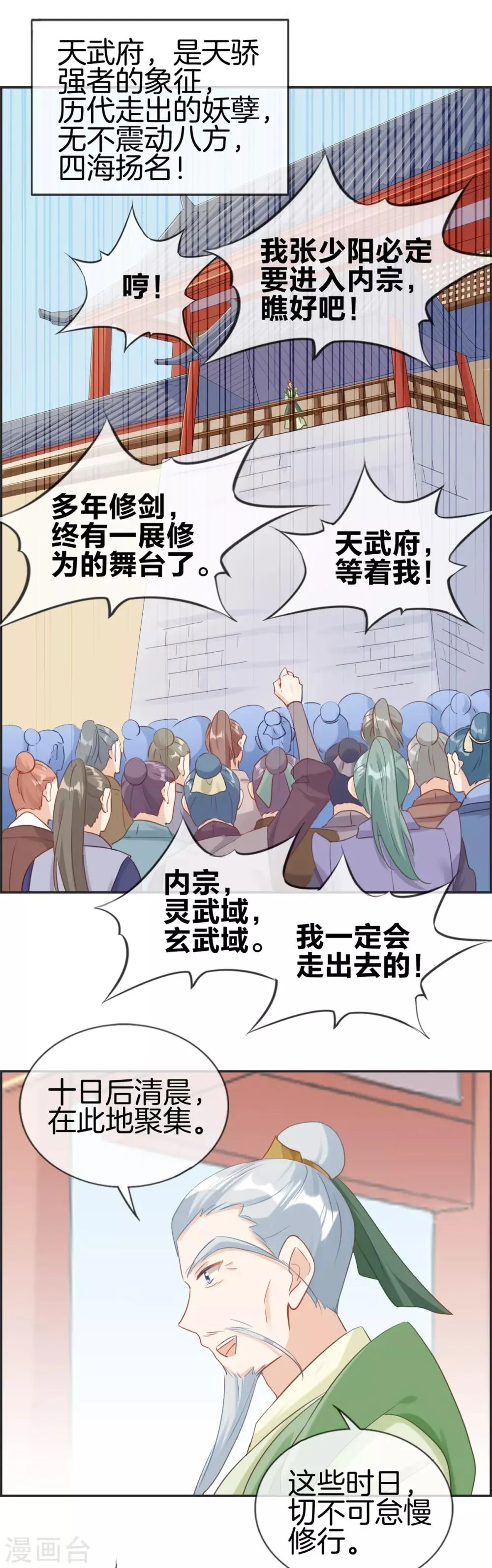 第51话 天武府 第10页