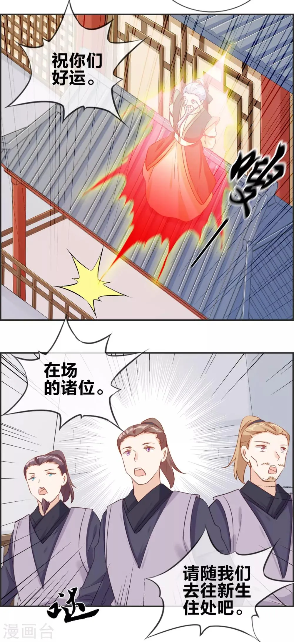 第51话 天武府 第11页