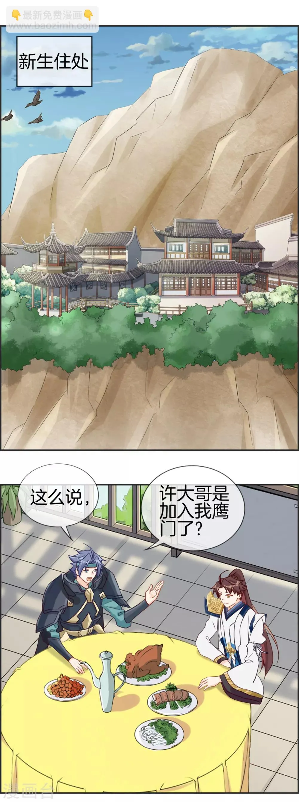 第51话 天武府 第12页