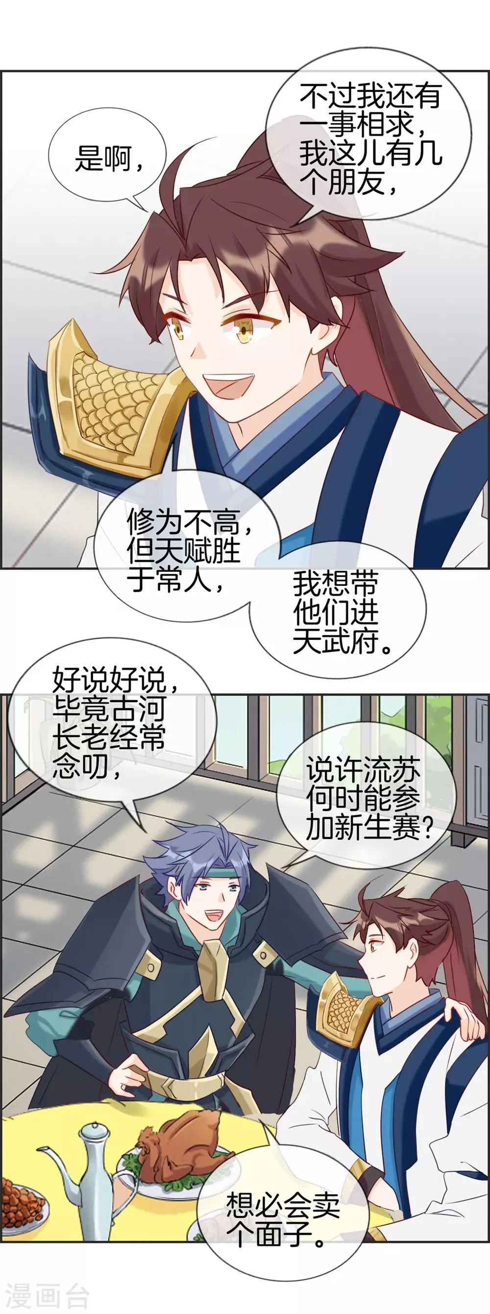 第51话 天武府 第13页