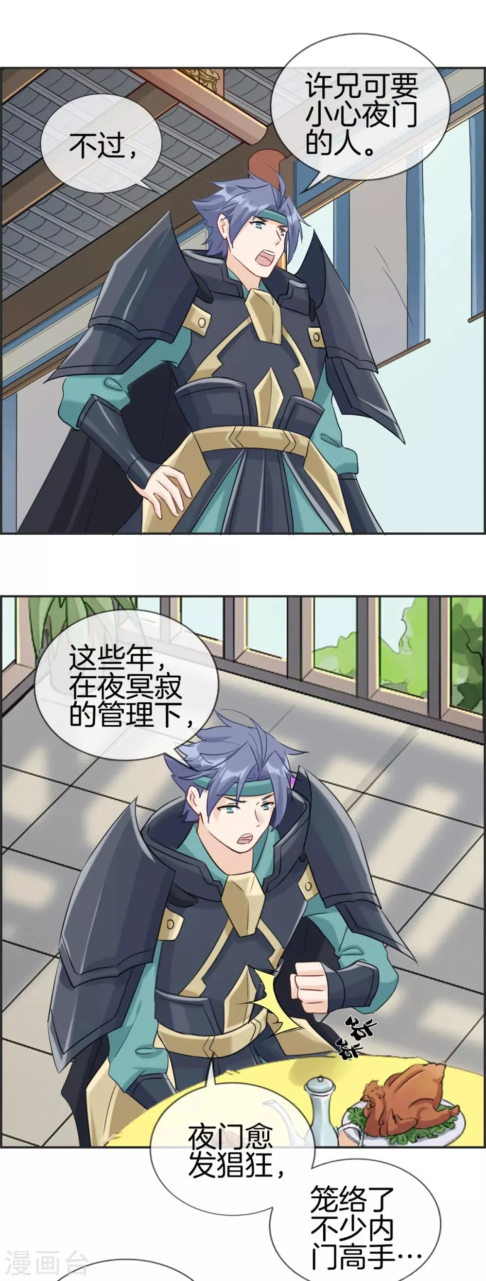 第51话 天武府 第14页