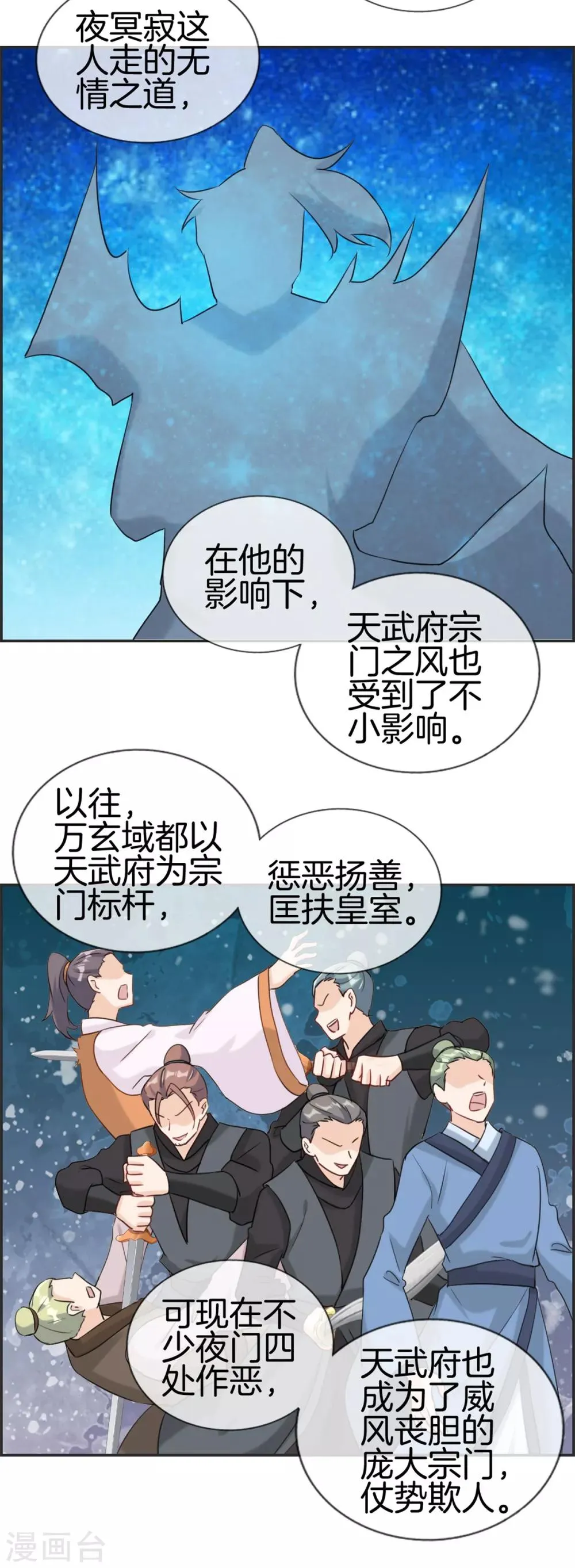 第51话 天武府 第15页