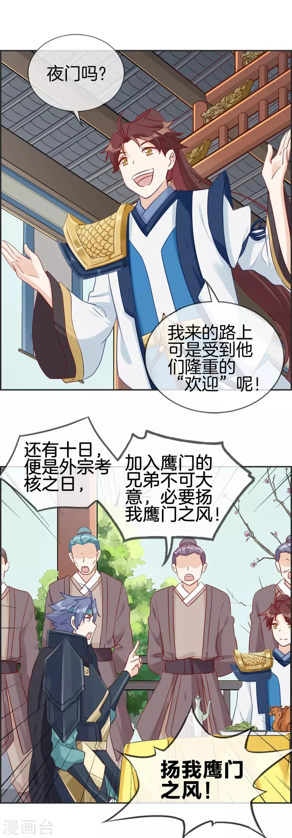 第51话 天武府 第16页