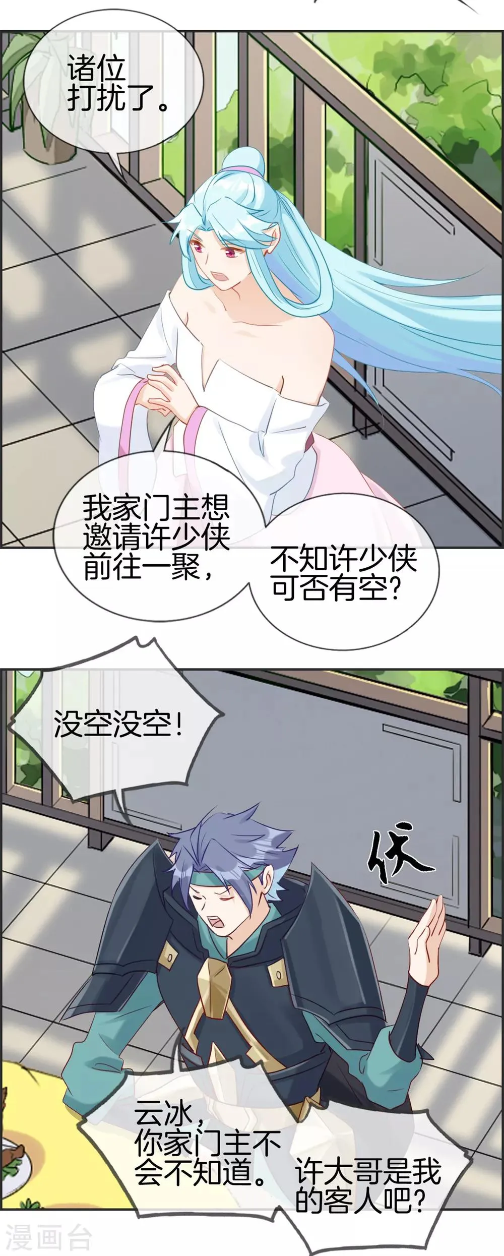 第51话 天武府 第17页