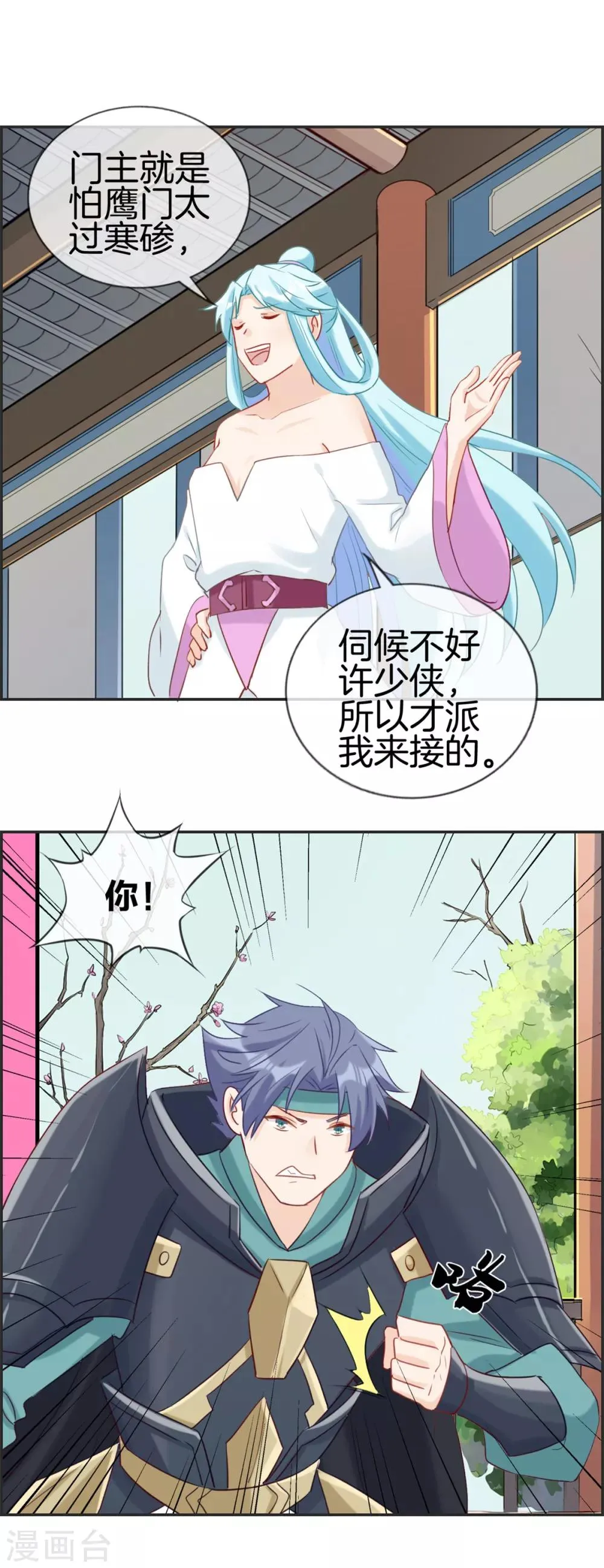 第51话 天武府 第18页