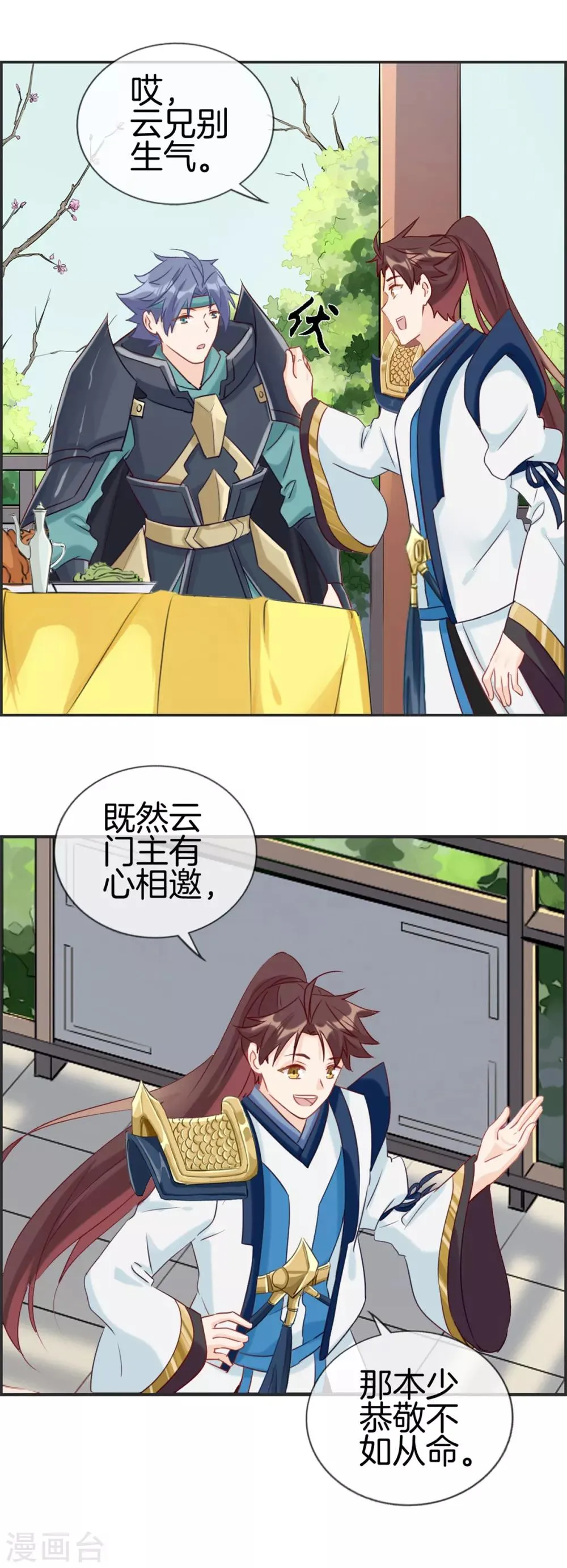 第51话 天武府 第19页