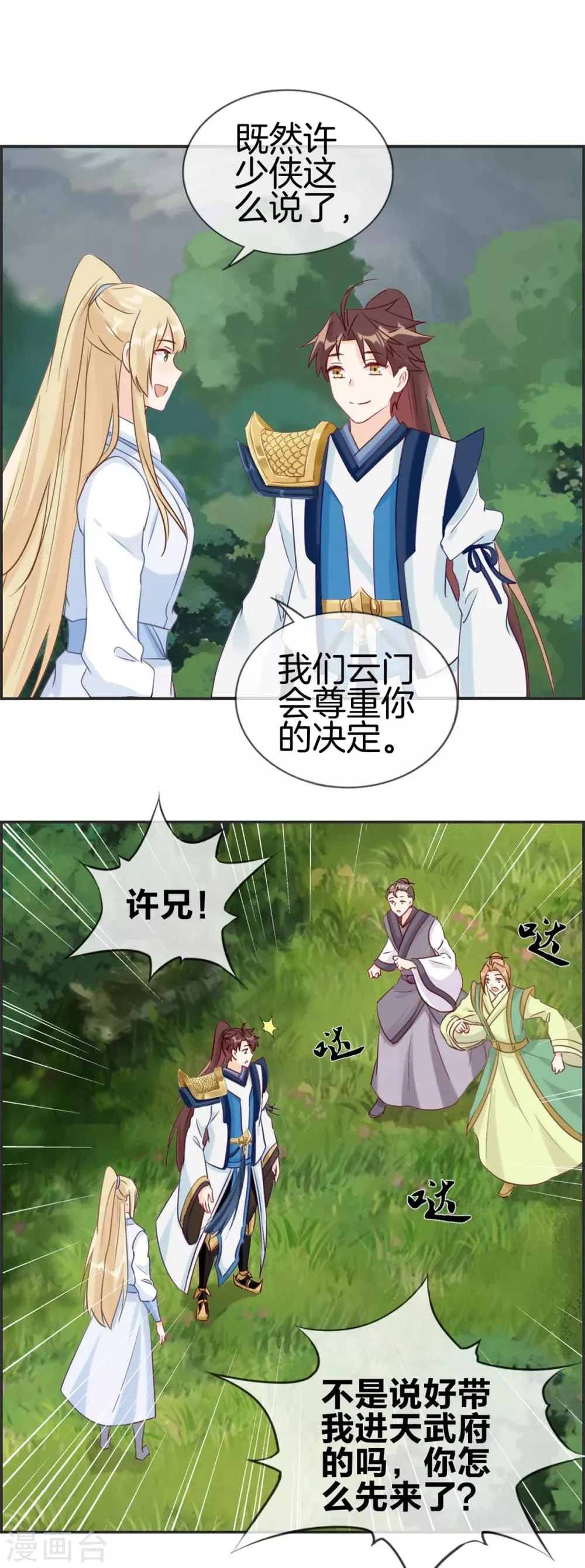 第50话 最后的胜利者 第2页