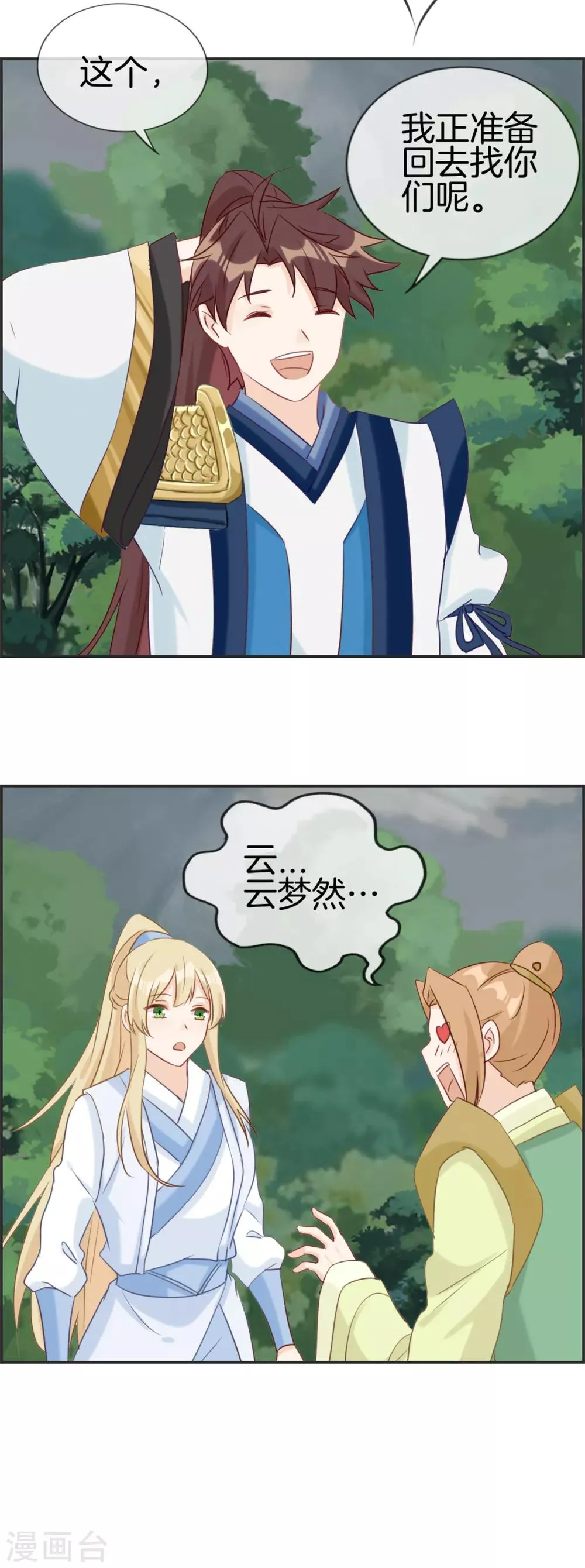 第50话 最后的胜利者 第3页