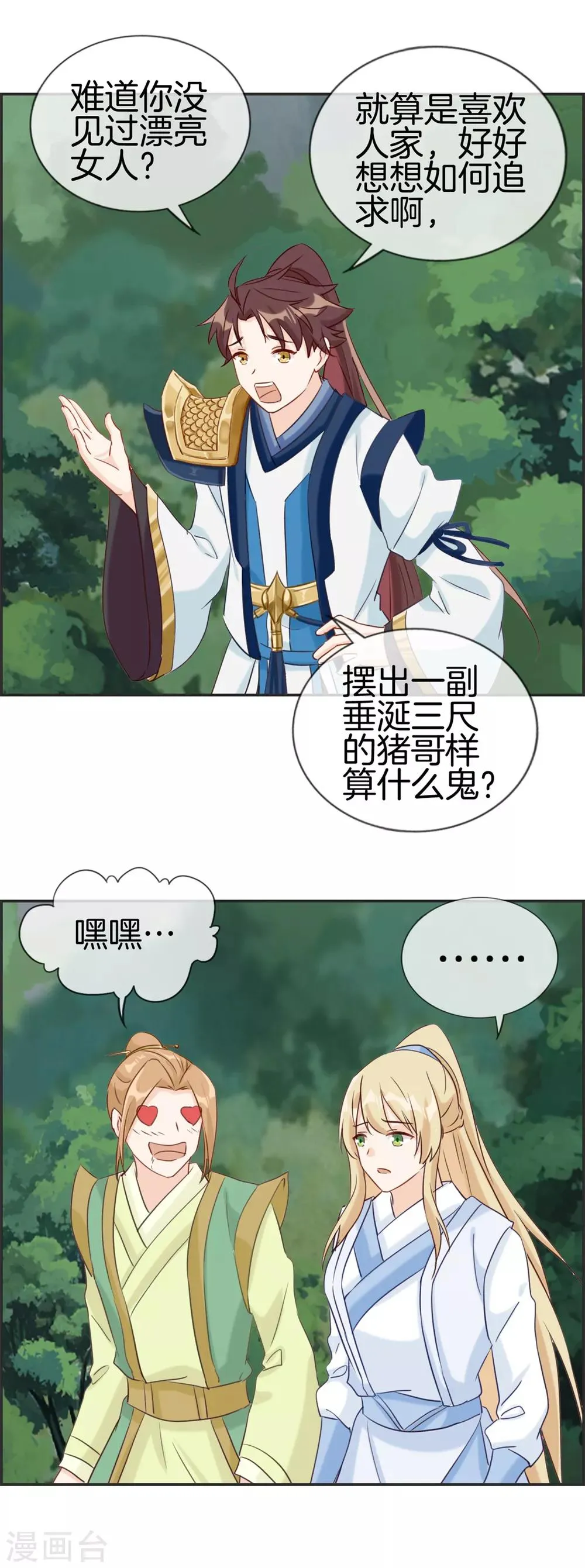 第50话 最后的胜利者 第4页
