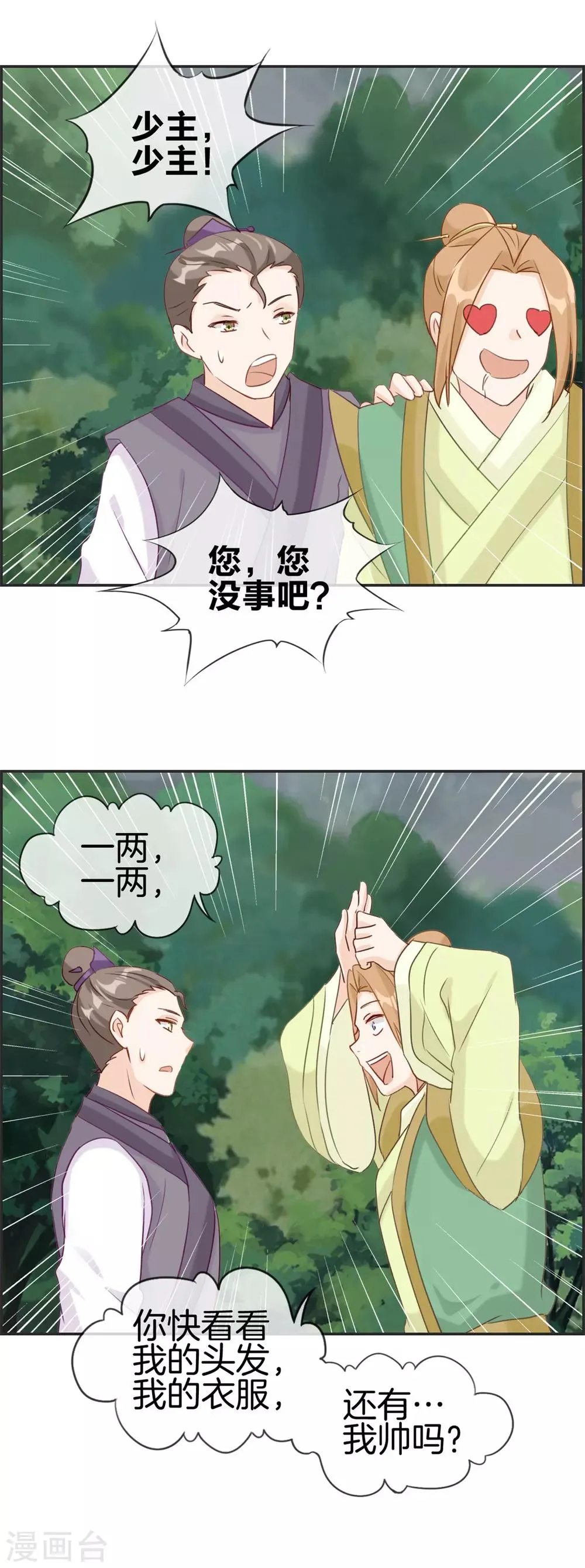 第50话 最后的胜利者 第5页