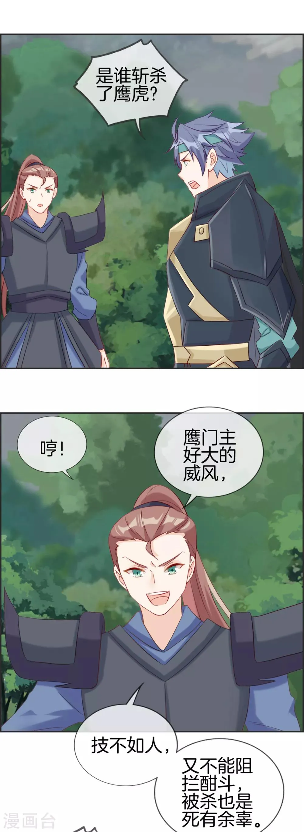 第50话 最后的胜利者 第10页