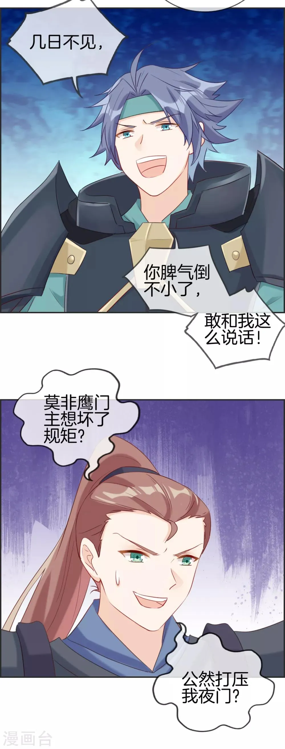 第50话 最后的胜利者 第11页
