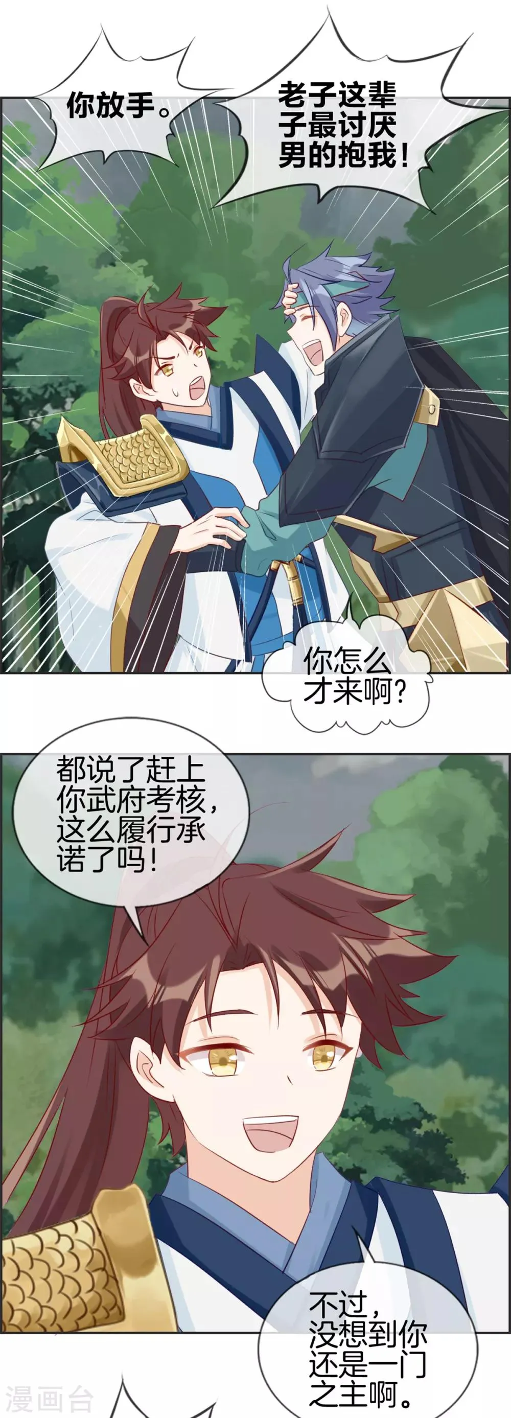 第50话 最后的胜利者 第14页