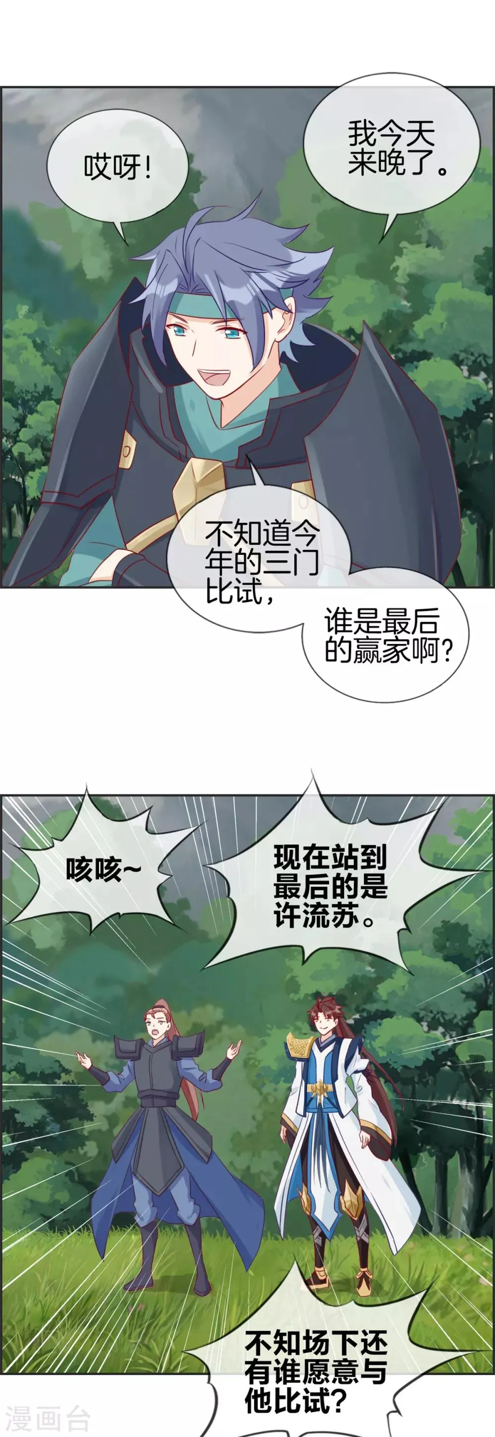 第50话 最后的胜利者 第16页