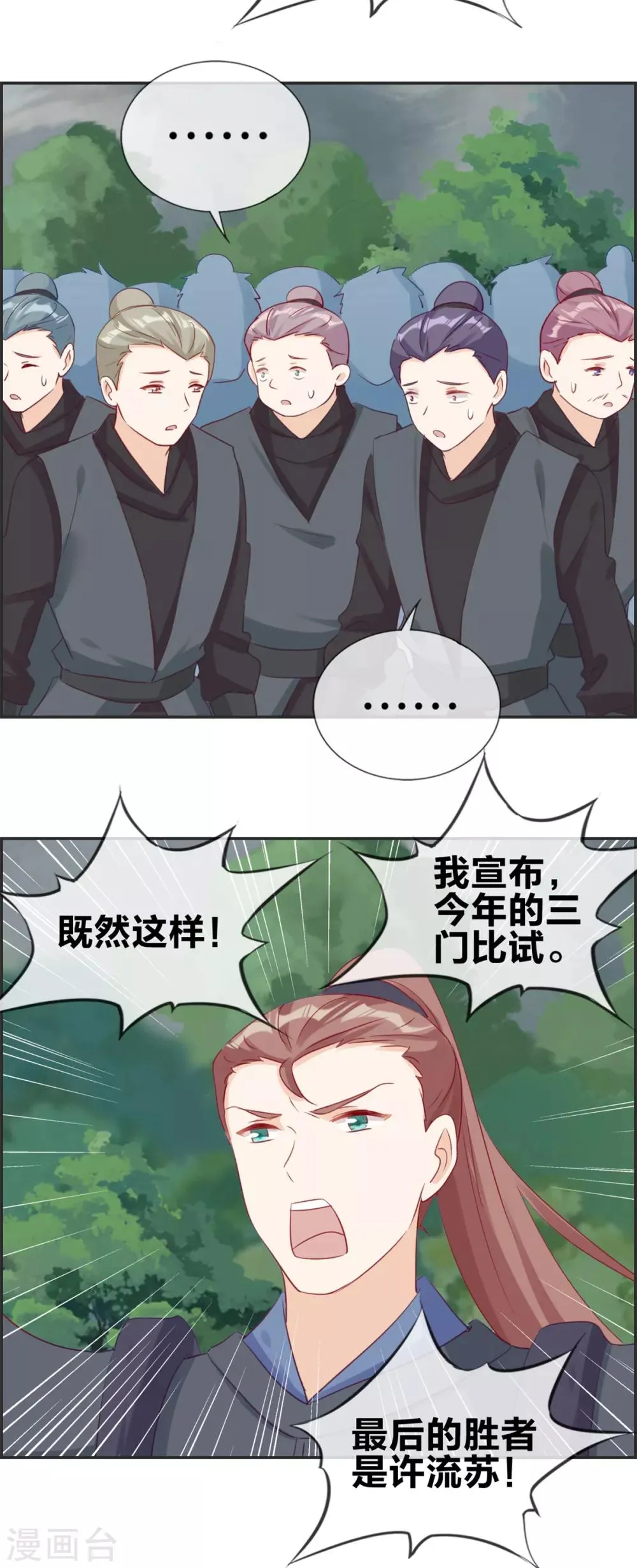 第50话 最后的胜利者 第17页