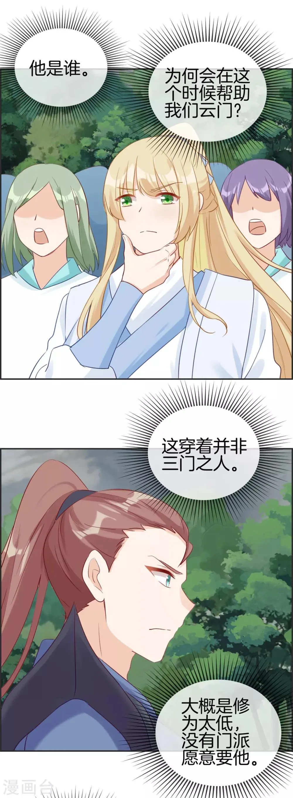 第49话 我是鹰门的人 第2页