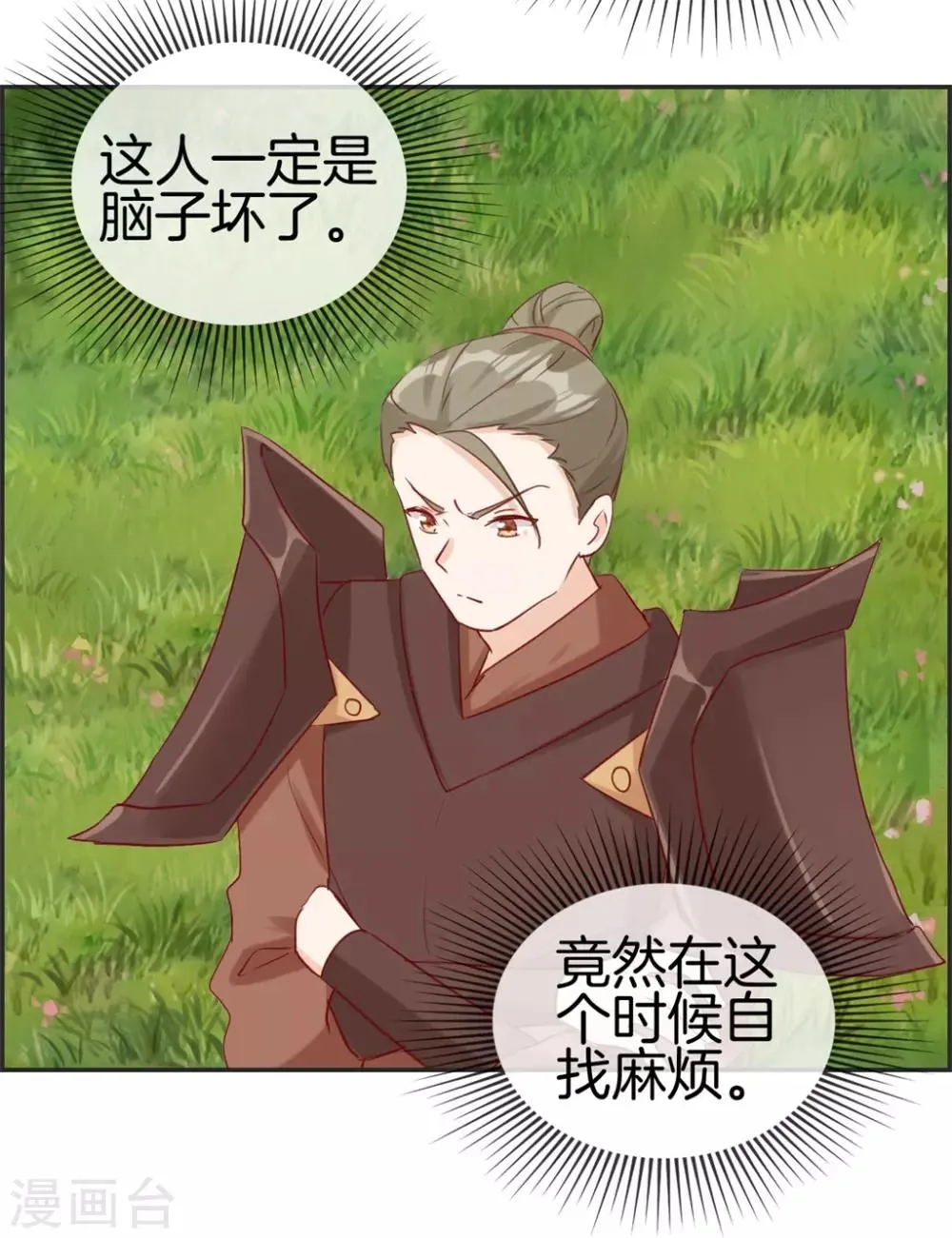 第49话 我是鹰门的人 第3页