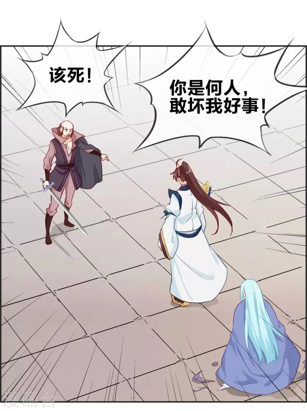 第49话 我是鹰门的人 第4页