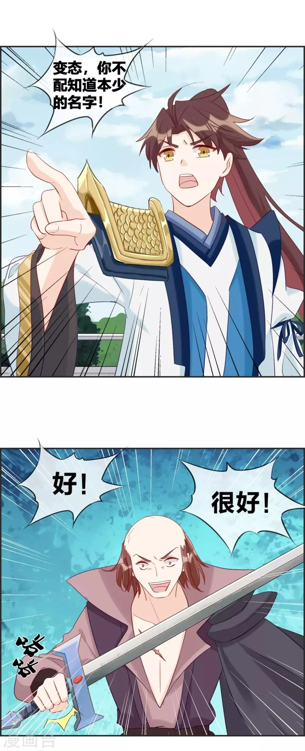 第49话 我是鹰门的人 第5页