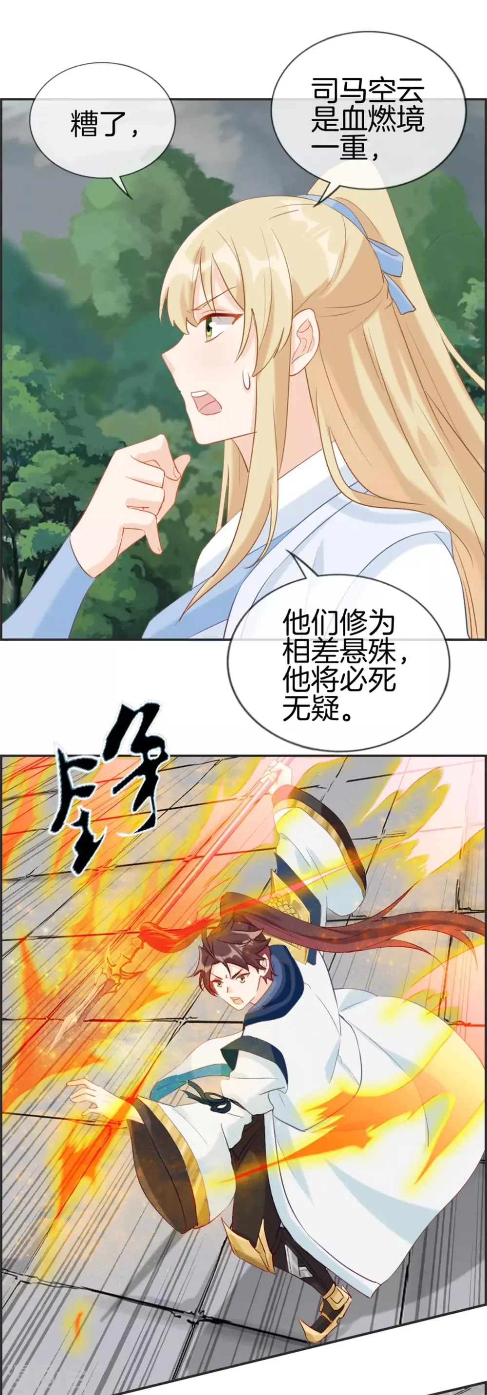 第49话 我是鹰门的人 第7页